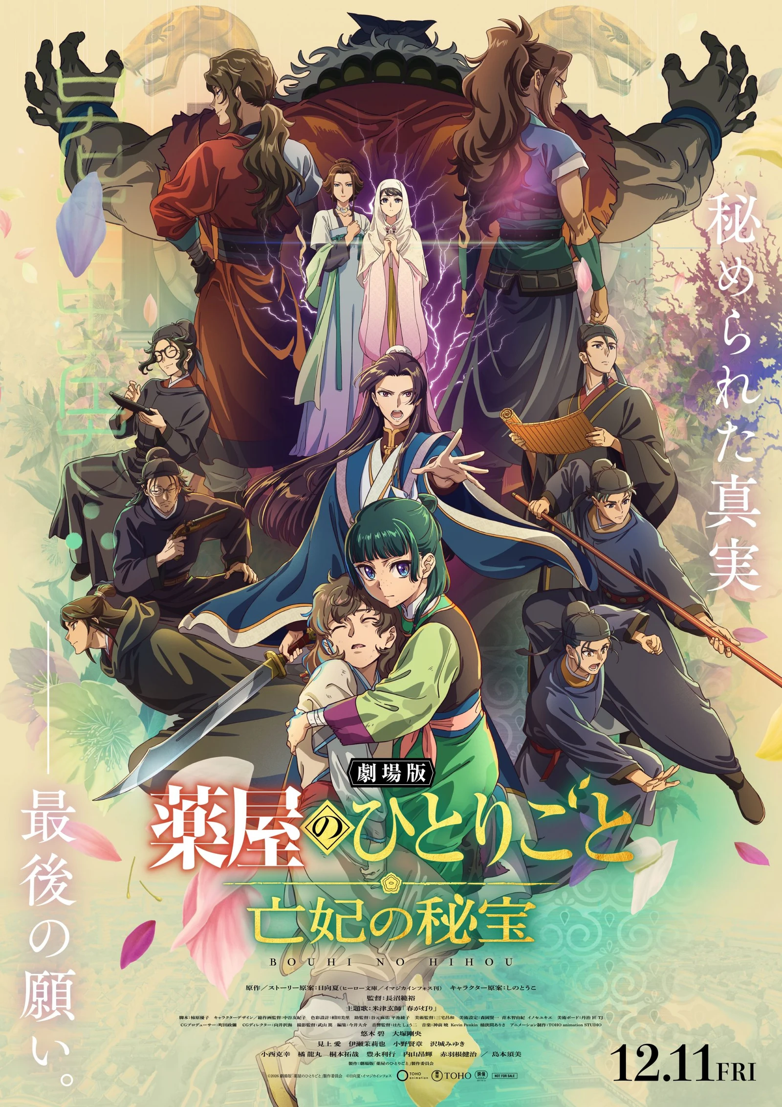 Official October Apothecary Diaries film poster showing Maomao holding a child, Jinshi behind her, an ensemble of other characters and the December 11 Japan date.
