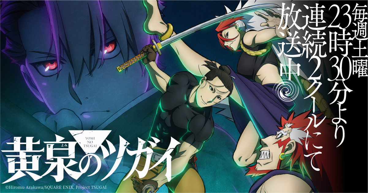 Official season one key visual for Daemons of the Shadow Realm (Yomi no Tsugai), showing the twins Yuru and Asa alongside other main characters.