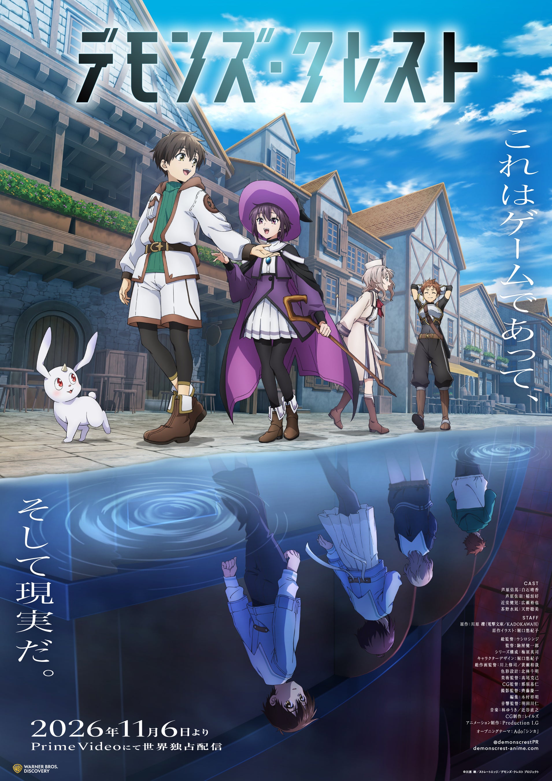 Official Devils' Crest key visual: children explore a bright game world above their reflections in a darker reality, with Japanese title and November 6 Prime Video date.