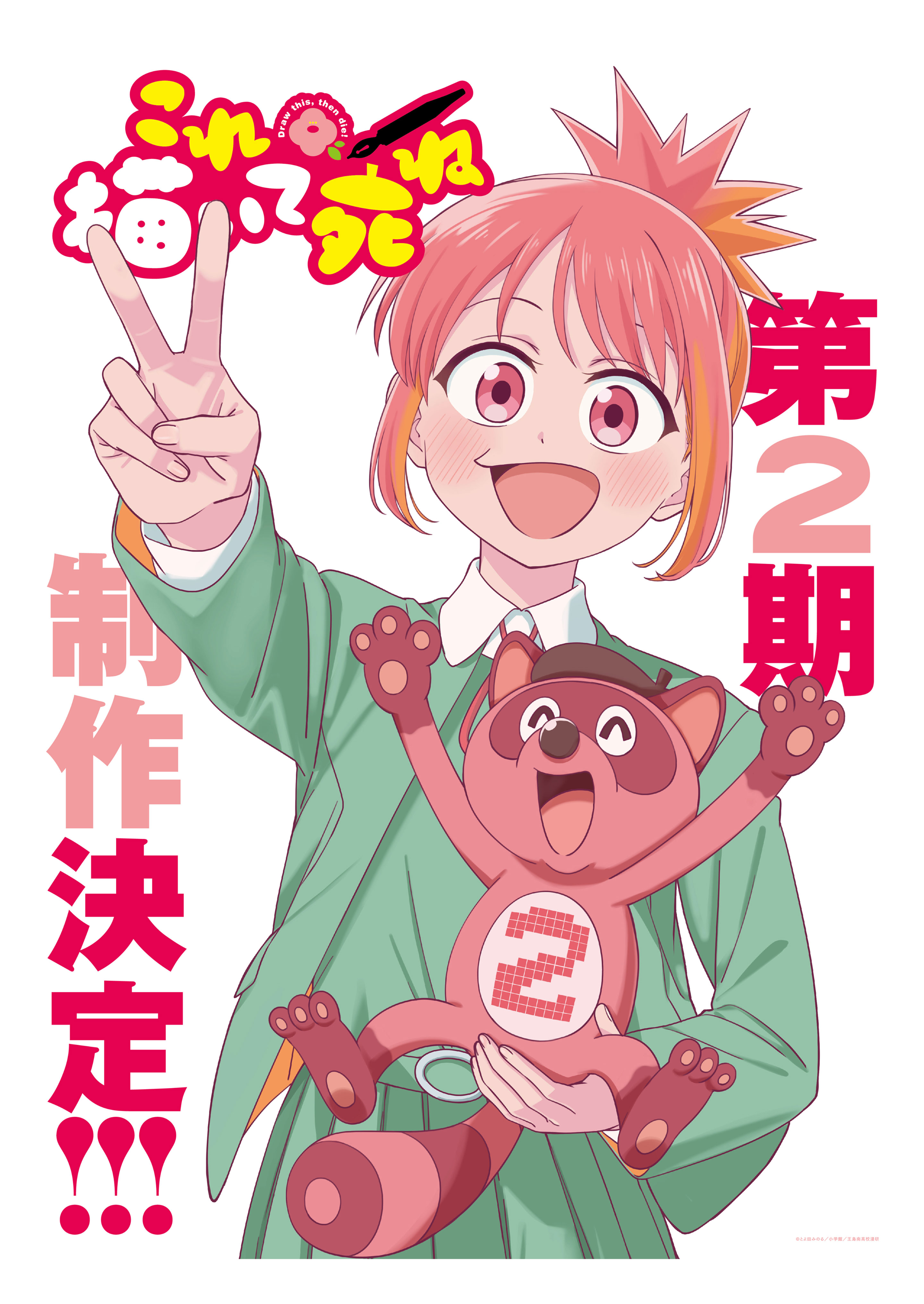 Official season-two announcement art shows Ai Yasumi raising two fingers while holding Pokota, whose belly has a large numeral 2.