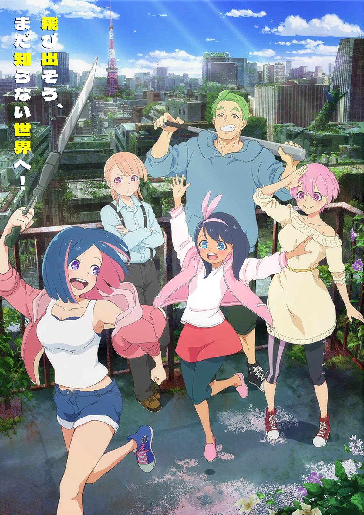 Official key visual for #ImLookingForZombies, showing five main characters on an overgrown rooftop above a ruined Tokyo skyline.