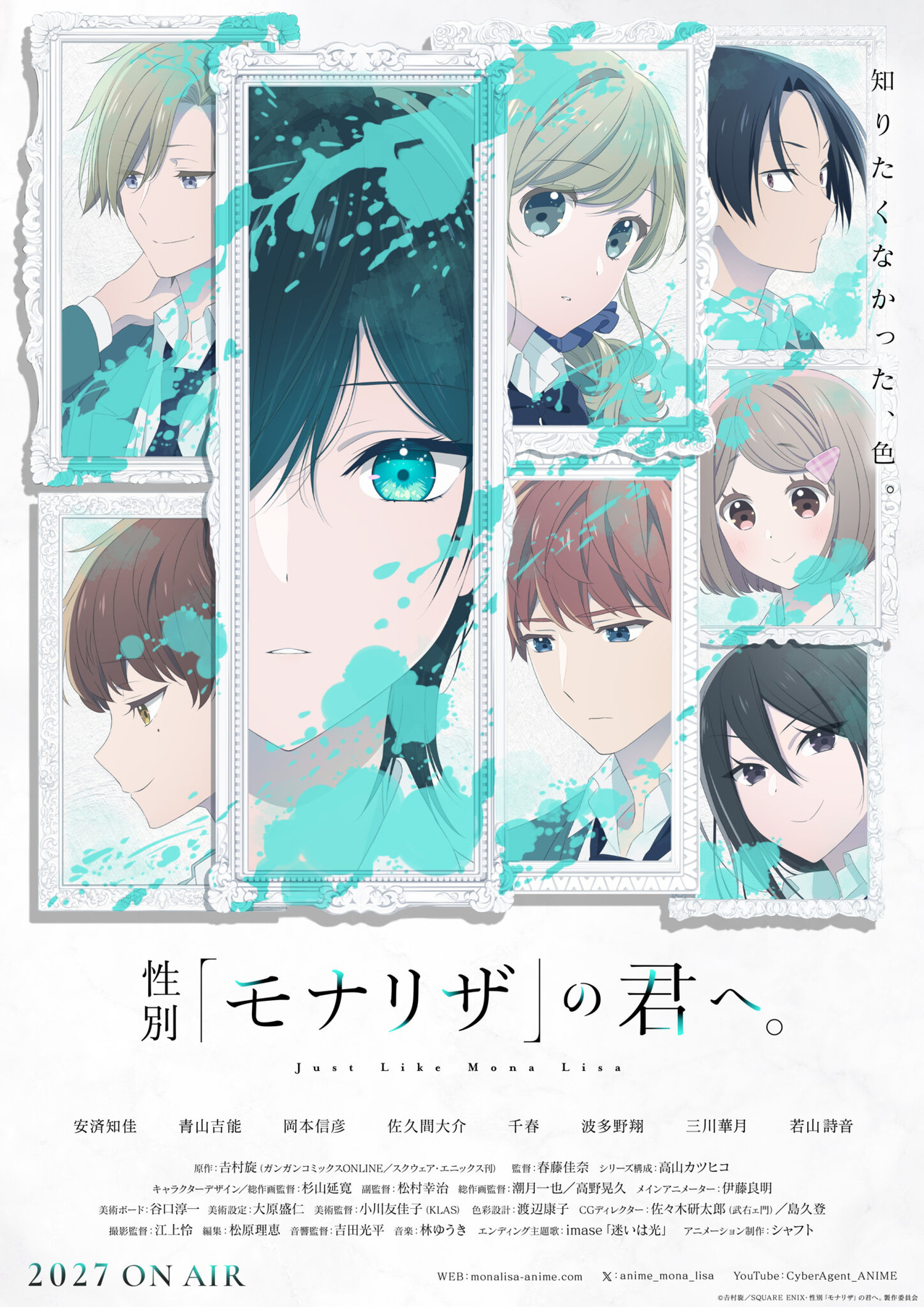 Just Like Mona Lisa’s official main visual with Hinase and classmates in ornate portrait frames, turquoise accents and the 2027 broadcast wording.