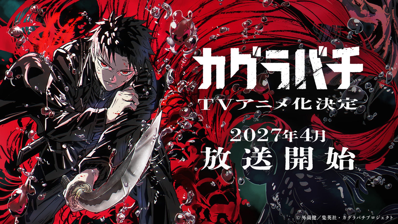 Kagurabachi's official anime teaser visual shows Chihiro Rokuhira with his sword against a red and black background and Japanese April 2027 text.