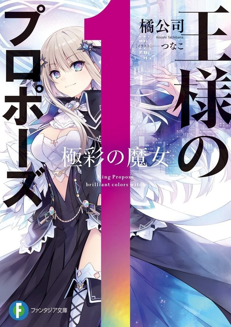 Saika Kuozaki on Tsunako's illustrated cover of the first Japanese King's Proposal light novel.