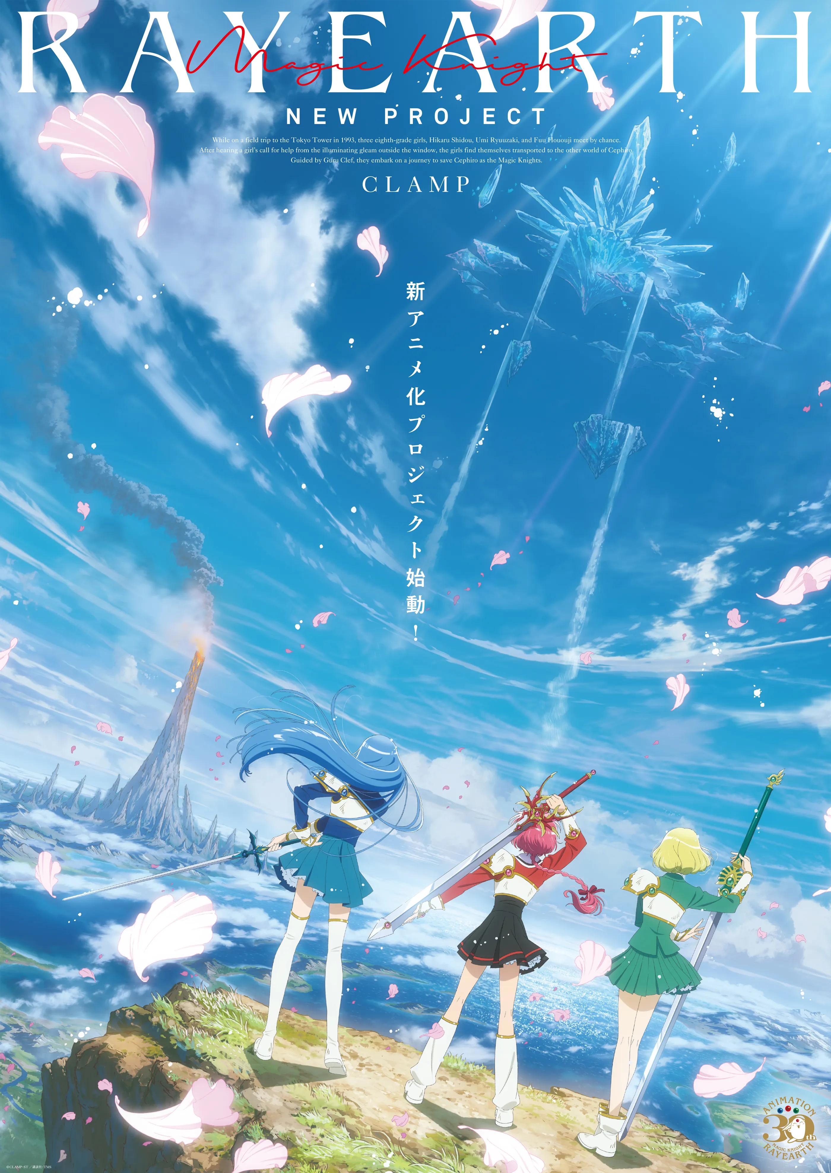 Official 2026 teaser visual for Magic Knight Rayearth, showing Hikaru, Umi and Fuu looking out over the world of Cephiro with the text 'New Anime Adaptation Project Begins.'