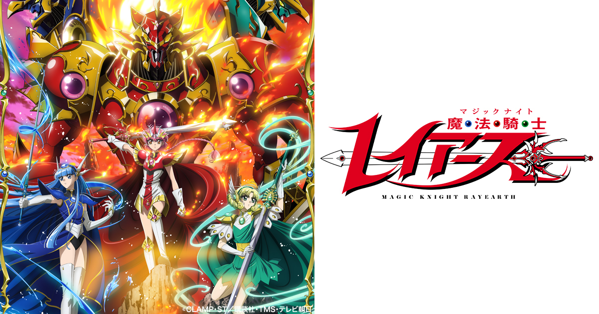 Official 2026 key art for Magic Knight Rayearth, showing Hikaru, Umi and Fuu in their Magic Knight armor with their summoned mashin behind them.