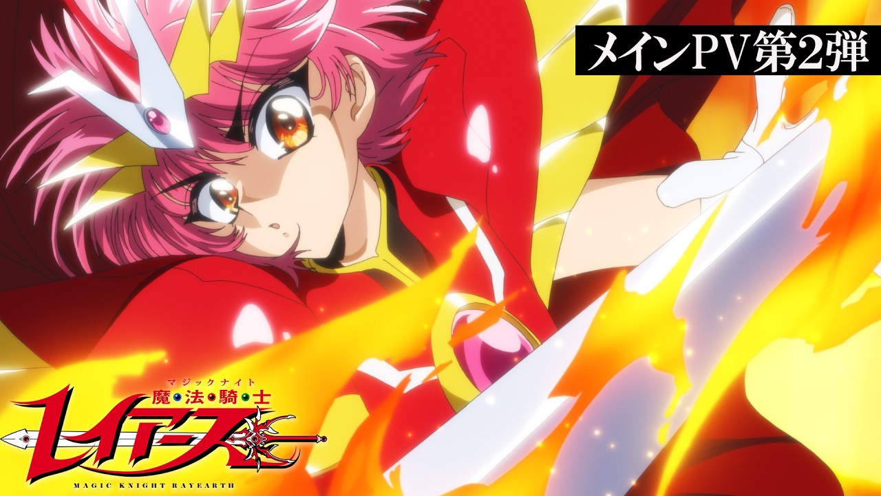 Official title card from Magic Knight Rayearth's Main PV 2, showing Hikaru Shidou mid-swing with her flame-wreathed sword and the series logo.