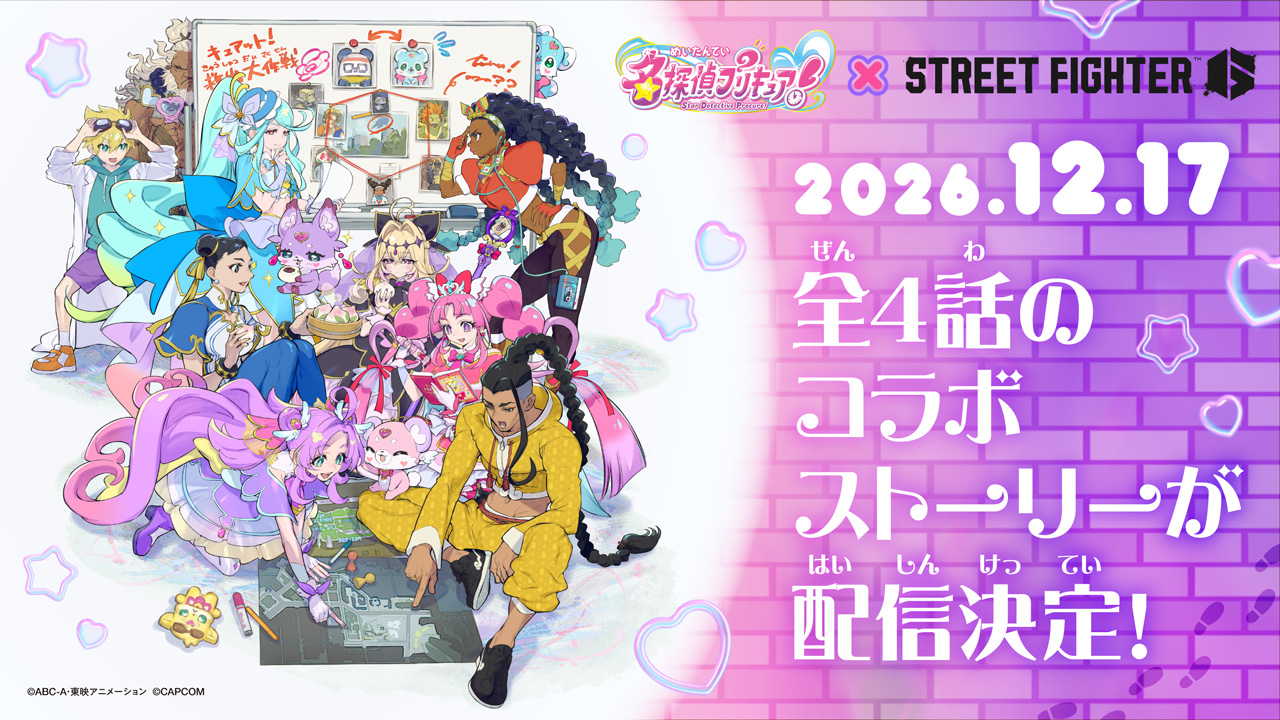 Official crossover key visual for Street Fighter 6 x Star Detective Precure, showing the Detective Precure cast alongside Chun-Li, Luke, Jamie and Kimberly investigating a mystery board, with the December 17, 2026 release date.
