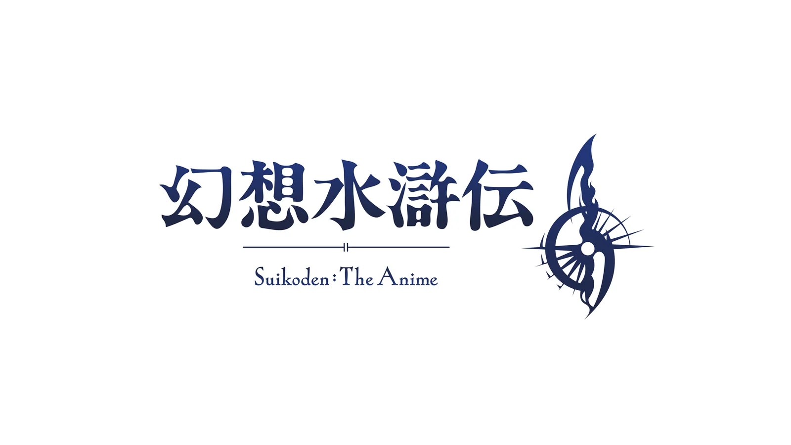 Official Suikoden: The Anime Japanese and English title logo on a white background.