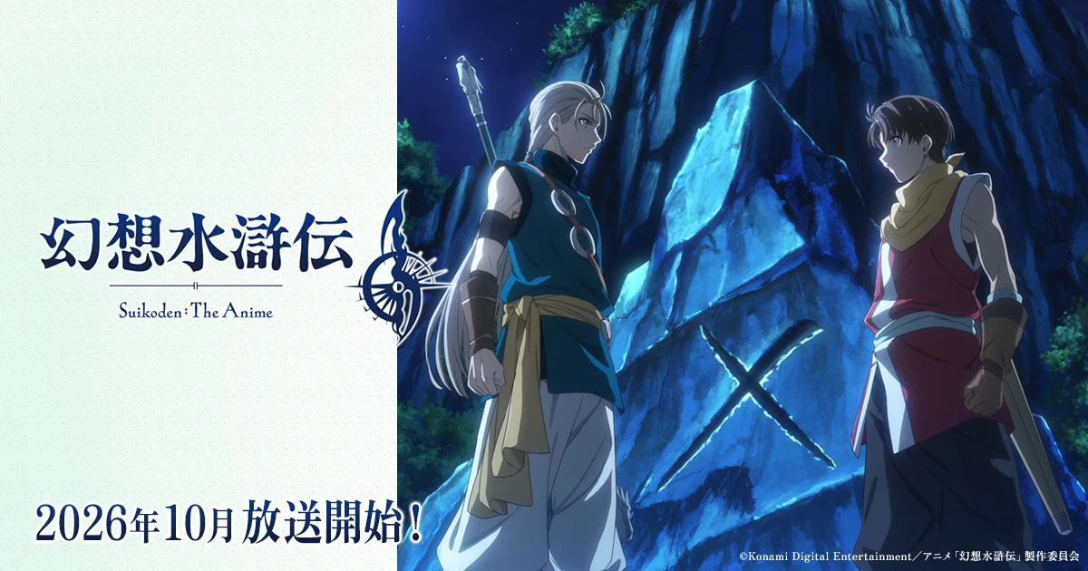 Official key visual for Suikoden: The Anime, Konami's television adaptation of Suikoden II.