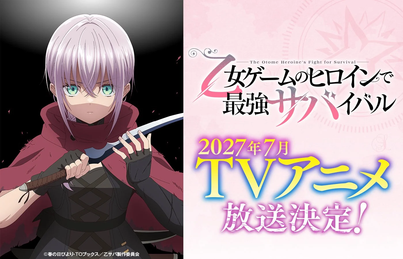 Alia holding a blade beside the anime title and July 2027 announcement.